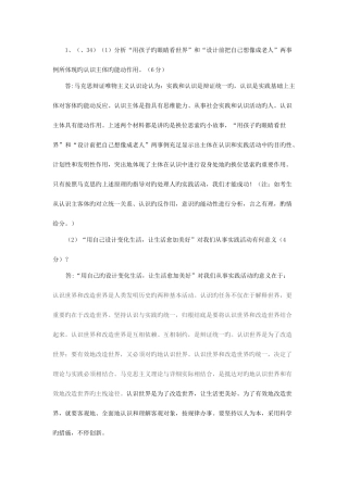 2025年考研按照答题技巧写哲学十年真题答案