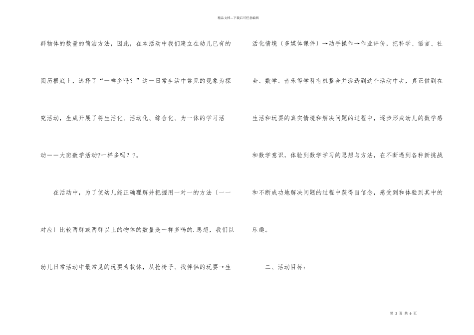 大班《一样多吗？》数学说课稿_第2页