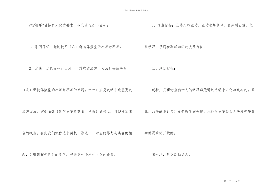 大班《一样多吗？》数学说课稿_第3页