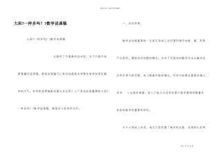大班《一样多吗？》数学说课稿