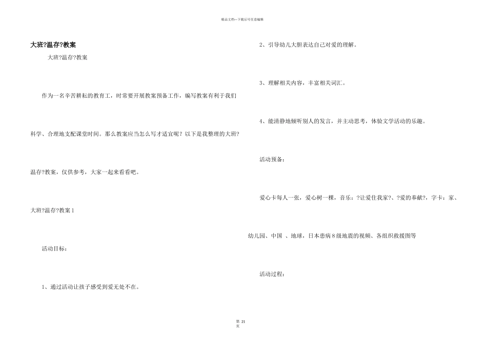 大班《温暖》教案_第1页