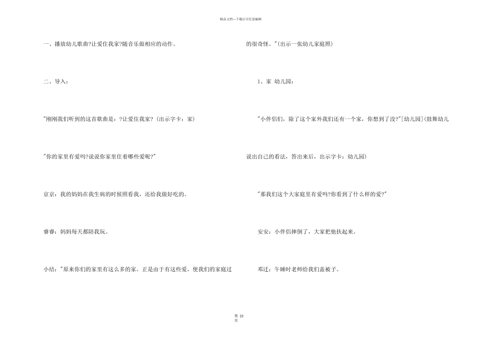 大班《温暖》教案_第2页