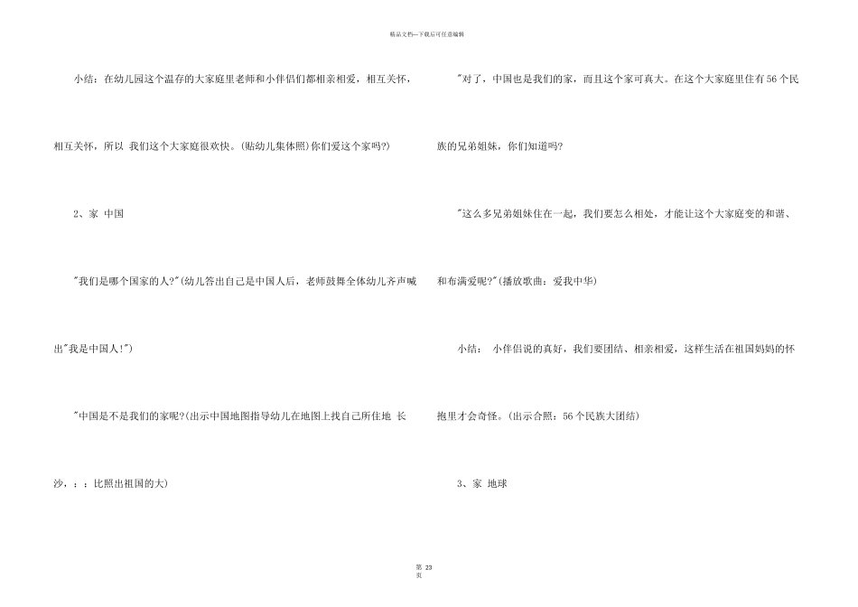 大班《温暖》教案_第3页