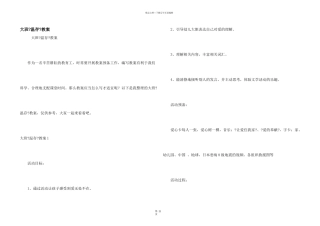 大班《温暖》教案