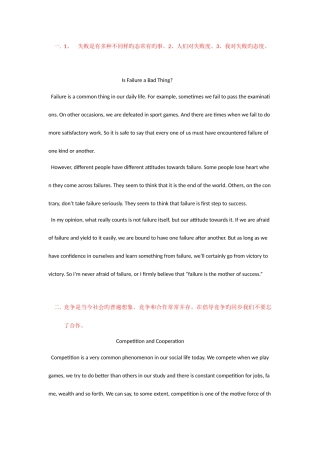2025年自考英语作文