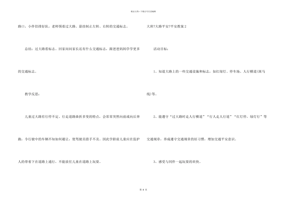 大班《马路安全》安全教案_第3页