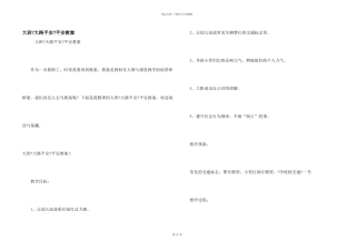 大班《马路安全》安全教案