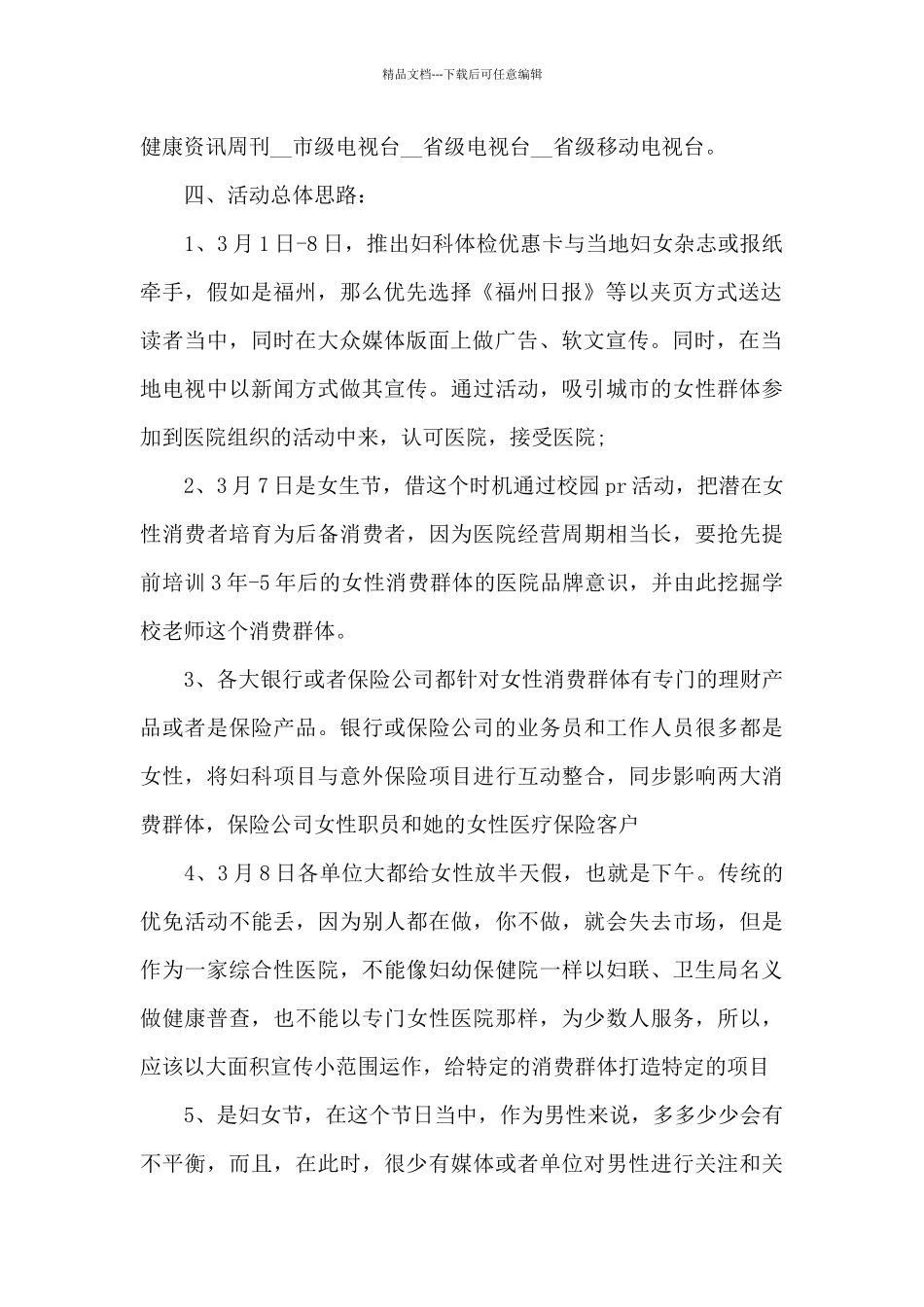 大班三八妇女节活动方案_第2页