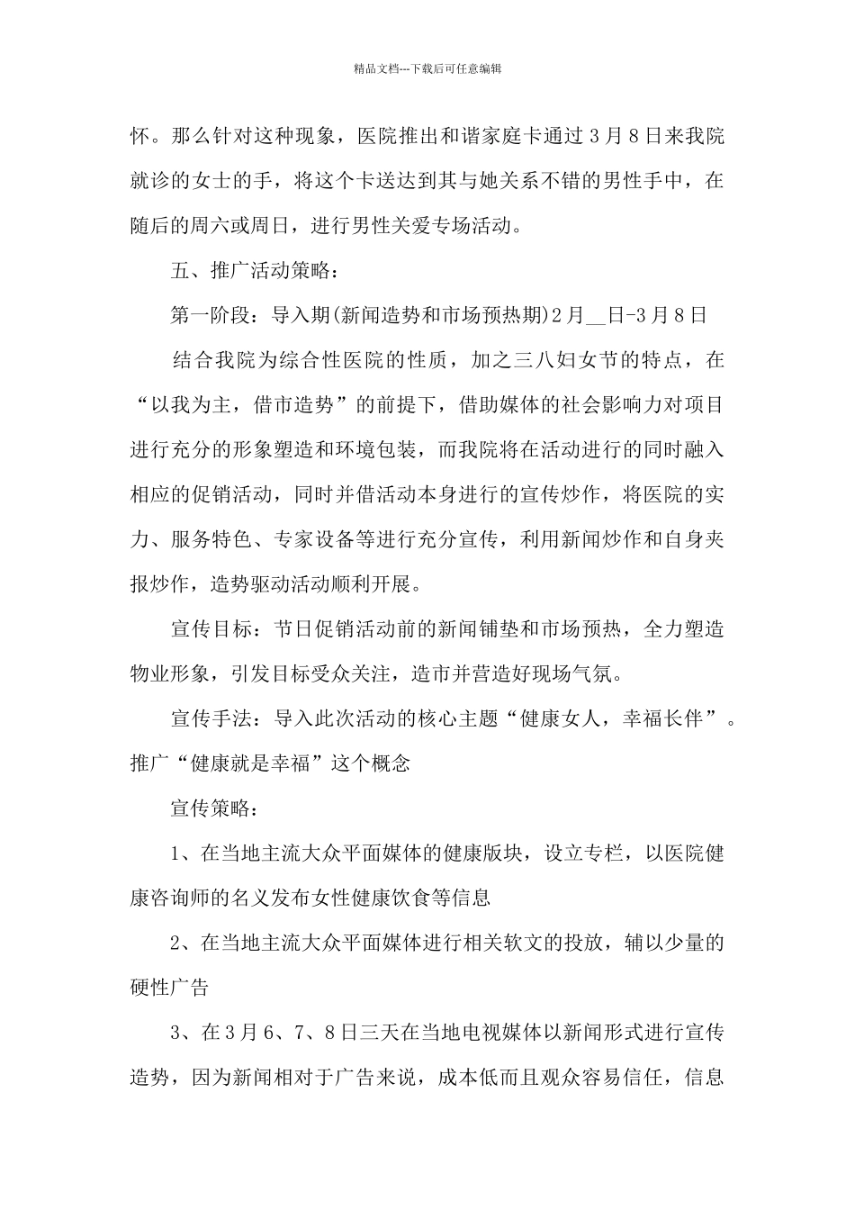 大班三八妇女节活动方案_第3页