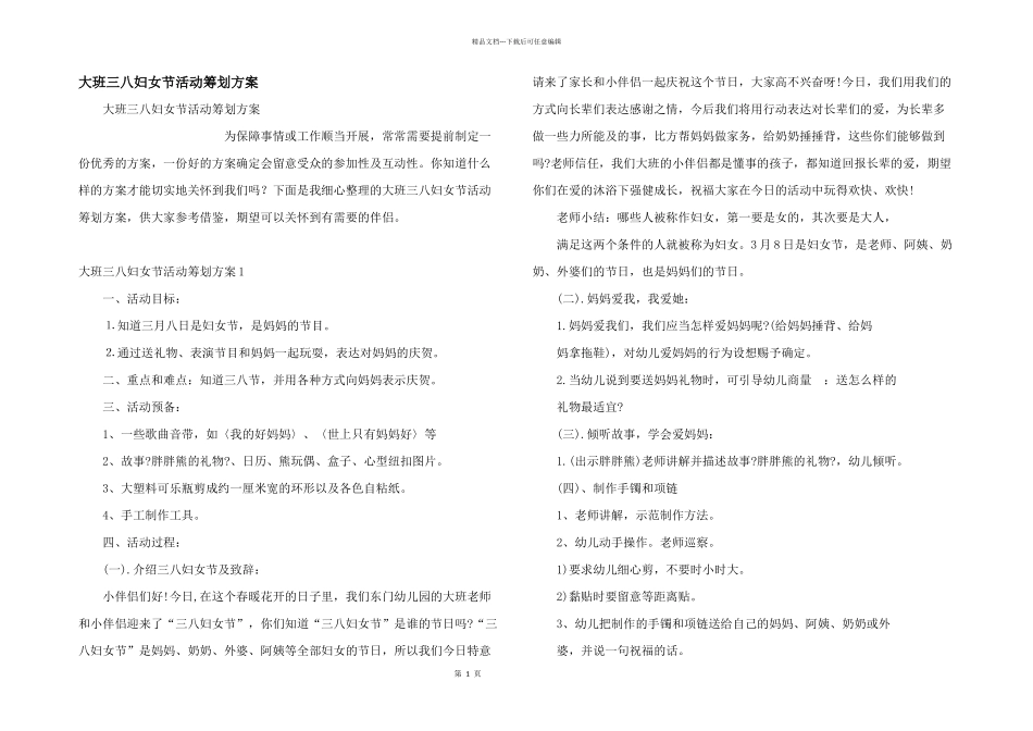 大班三八妇女节活动策划方案_第1页