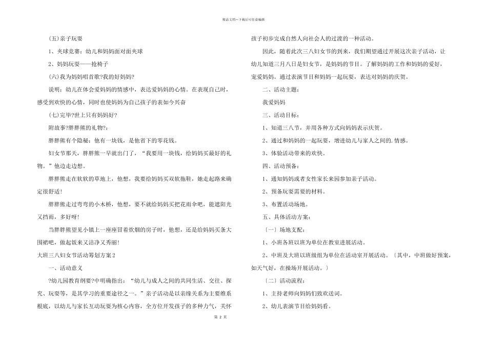 大班三八妇女节活动策划方案_第2页