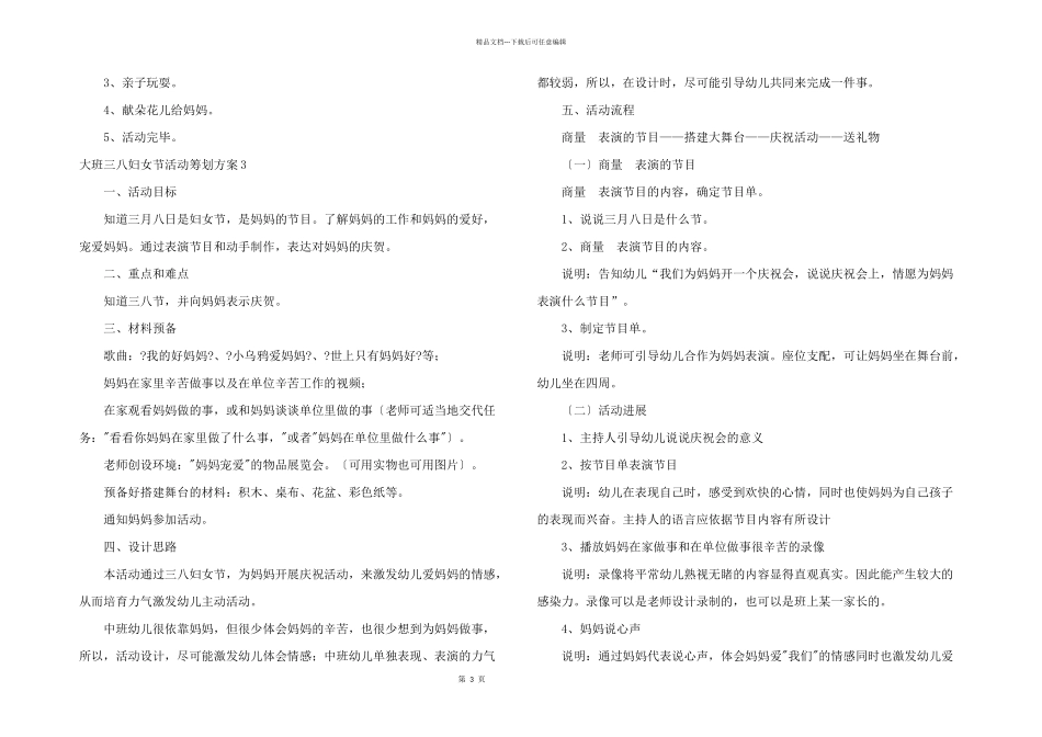 大班三八妇女节活动策划方案_第3页