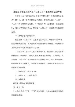 大班三爱三节主题活动方案