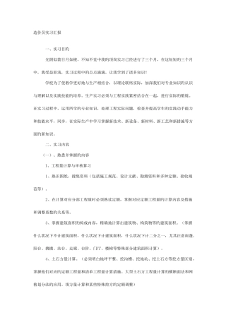 2025年造价员实习报告