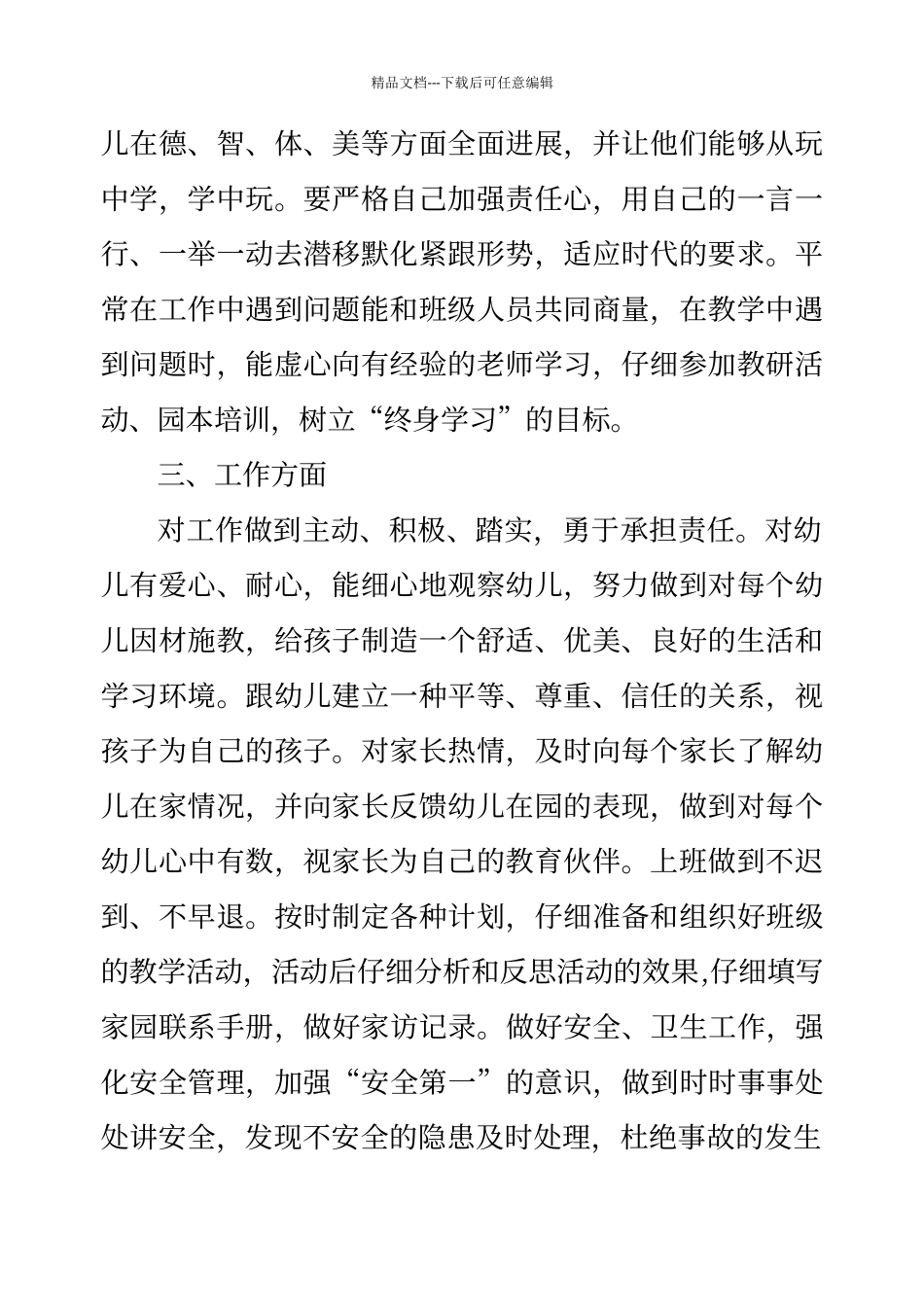 大班上学期个人工作计划_第2页