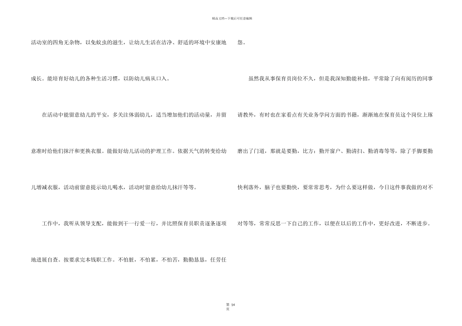 大班上学期保育工作总结5篇_第2页