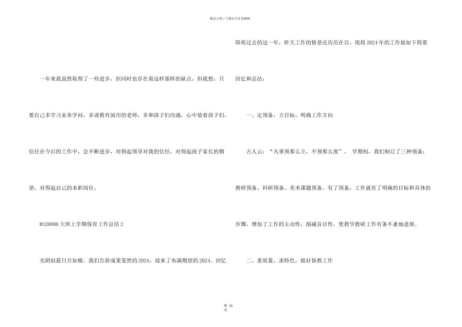 大班上学期保育工作总结5篇_第3页