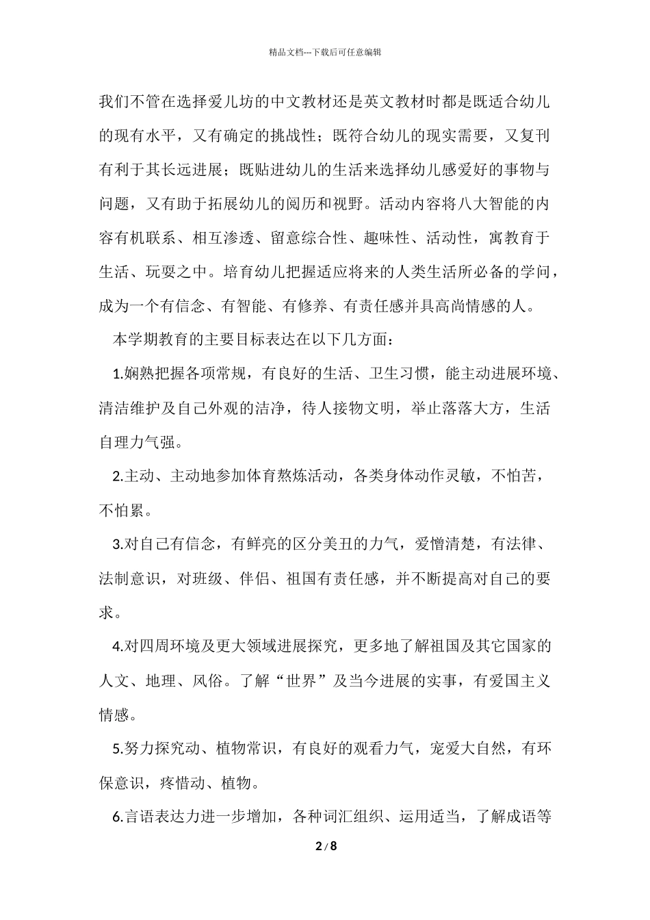 大班上学期班级的工作总结_第2页