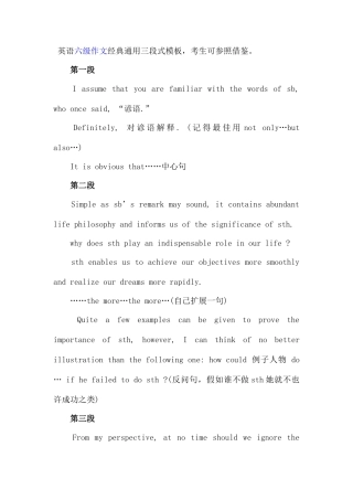 2025年英语六级作文三段式模板