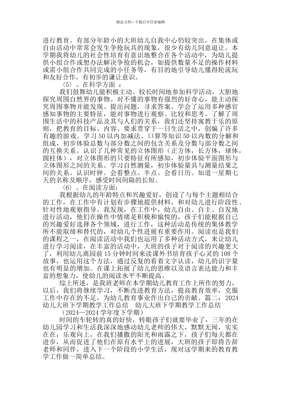 大班下个学期教学工作总结_第3页