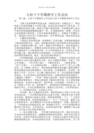 大班下个学期教学工作总结