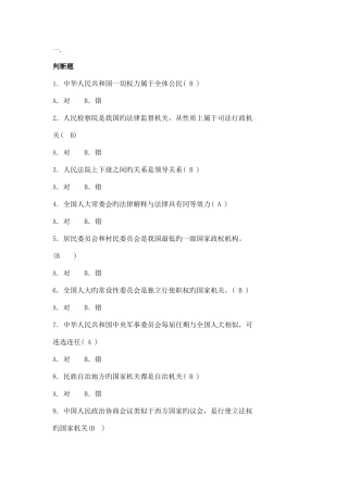 2025年讲诚信懂规矩守纪律学习测试题库判断题部分