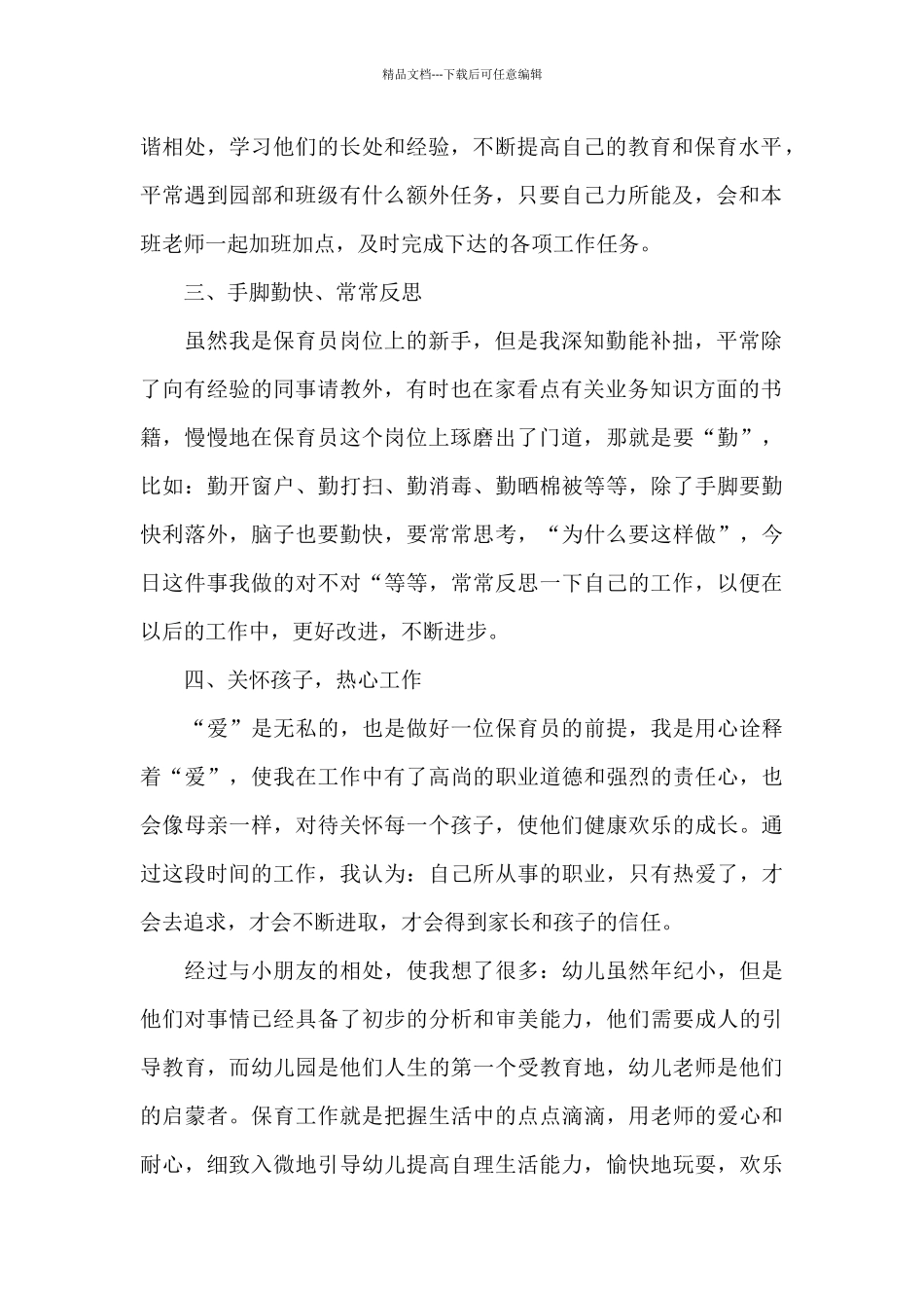 大班下学期保育工作总结5篇_第2页