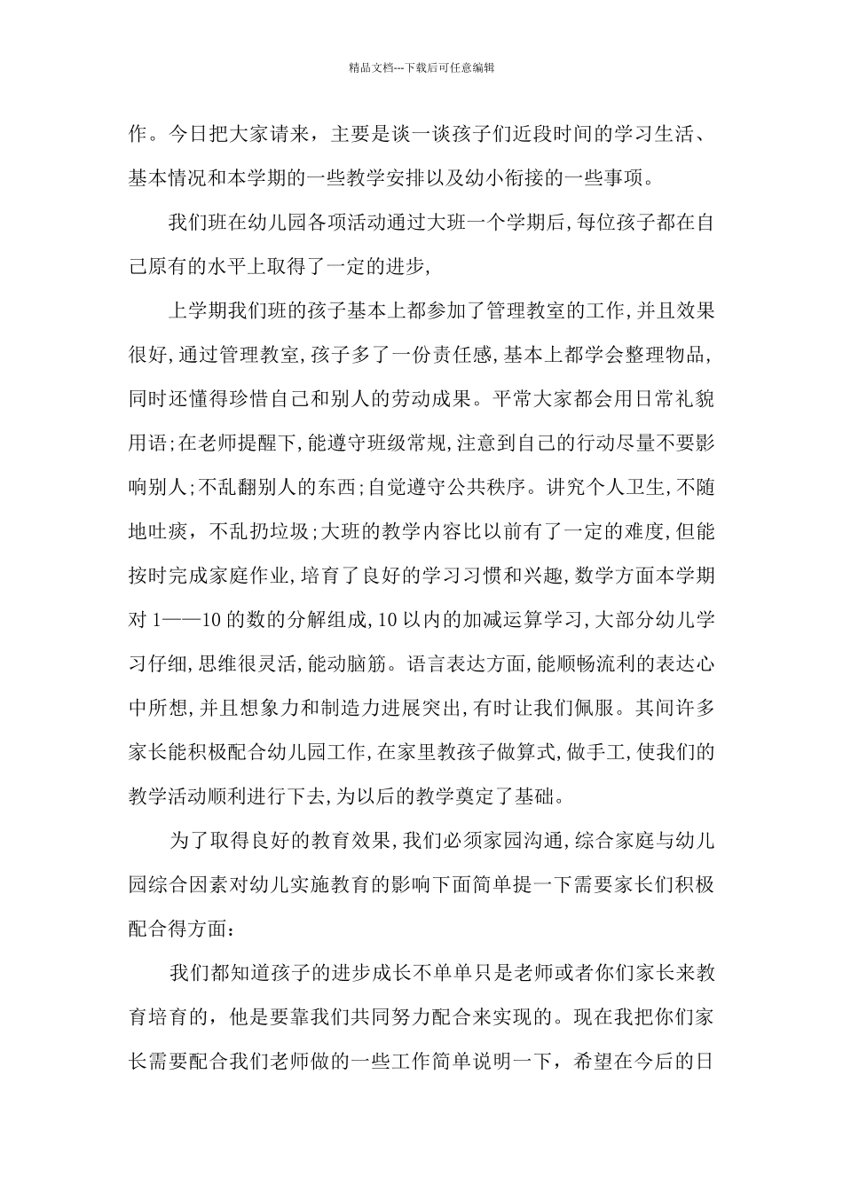 大班下学期家长会发言稿_第3页