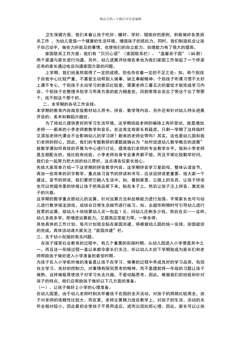 大班下学期家长会方案_第2页