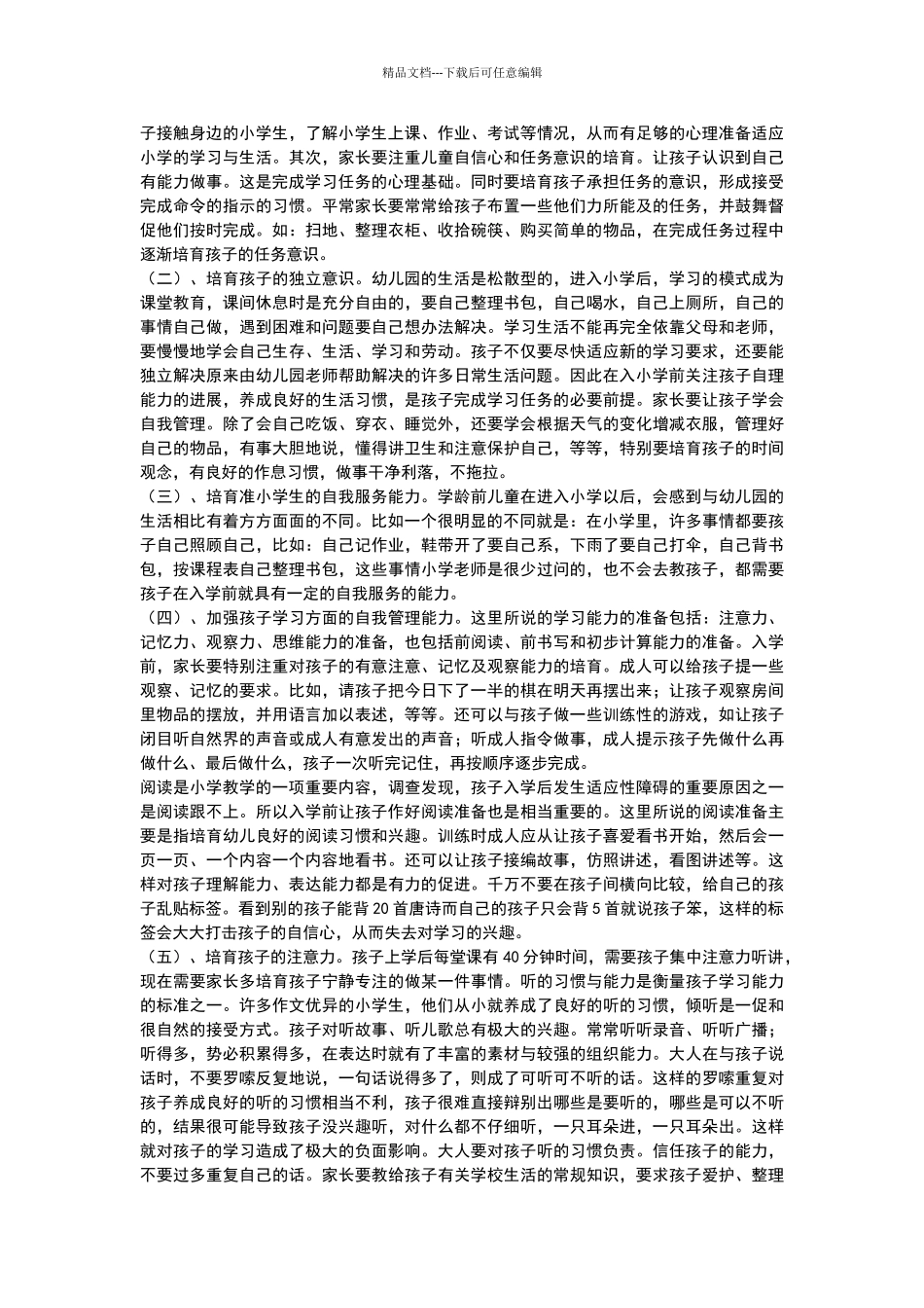 大班下学期家长会方案_第3页
