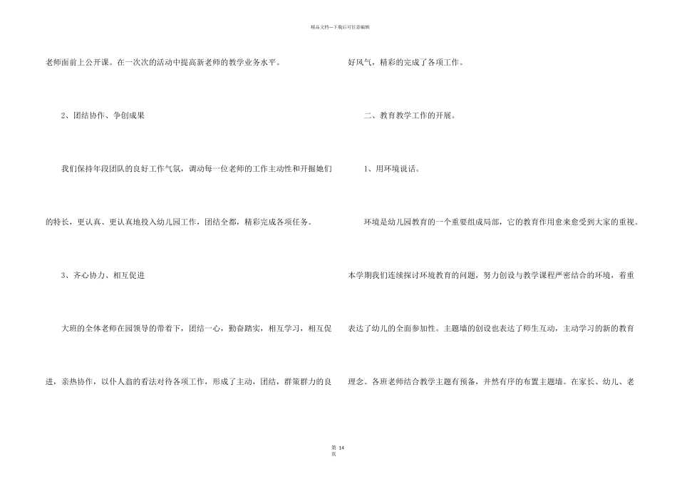 大班下学期教师工作总结5篇_第2页