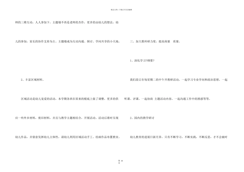 大班下学期教师工作总结5篇_第3页