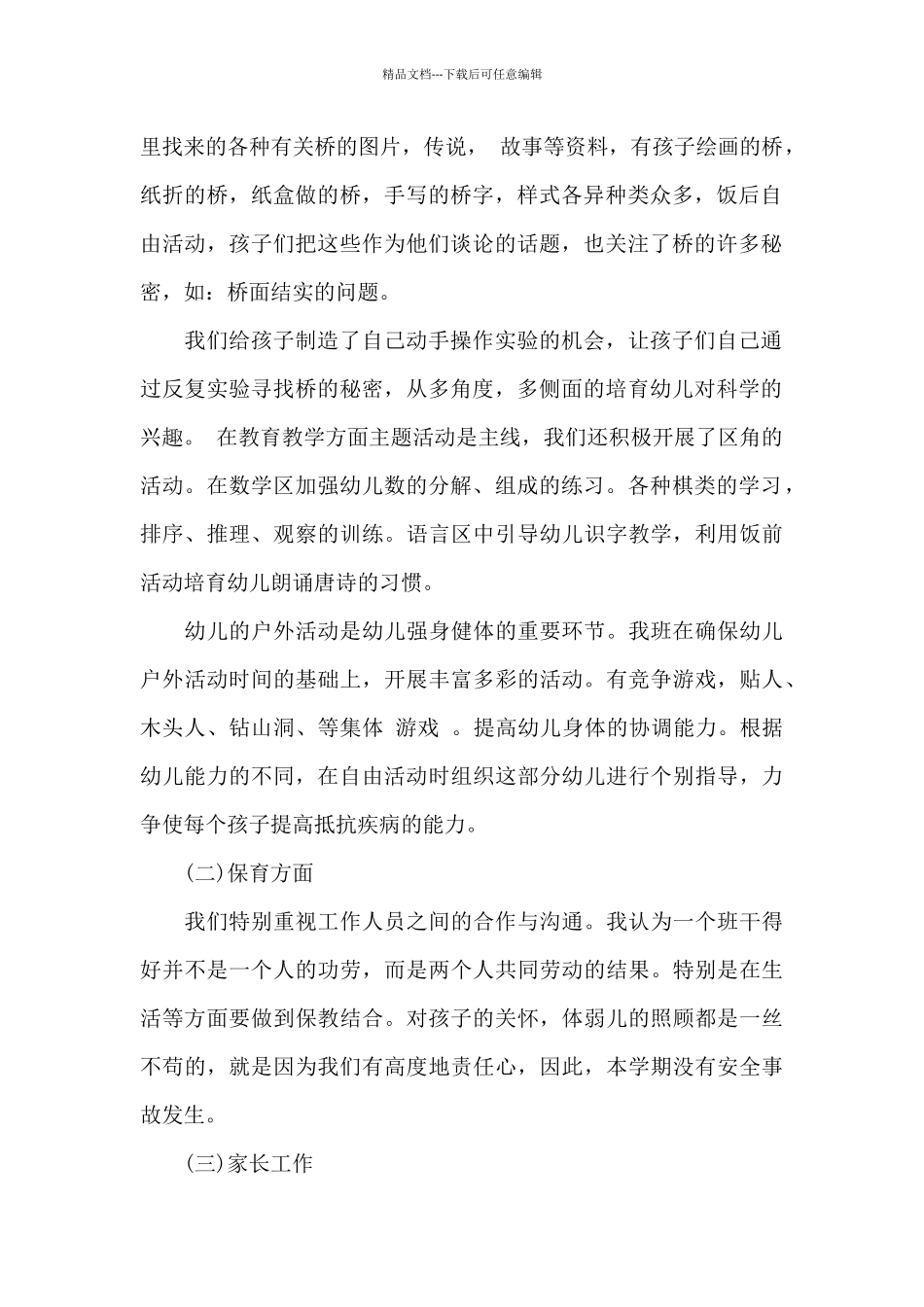 大班下学期教师总结_第2页