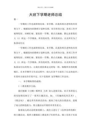 大班下学期教师总结