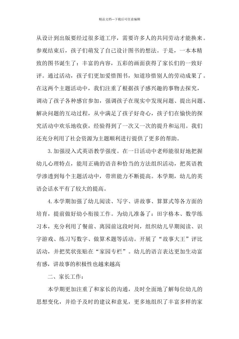 大班下学期教师总结5篇_第2页