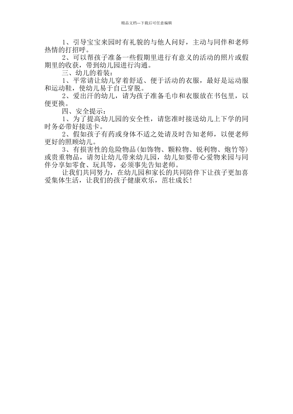 大班下学期温馨提示三篇_第3页