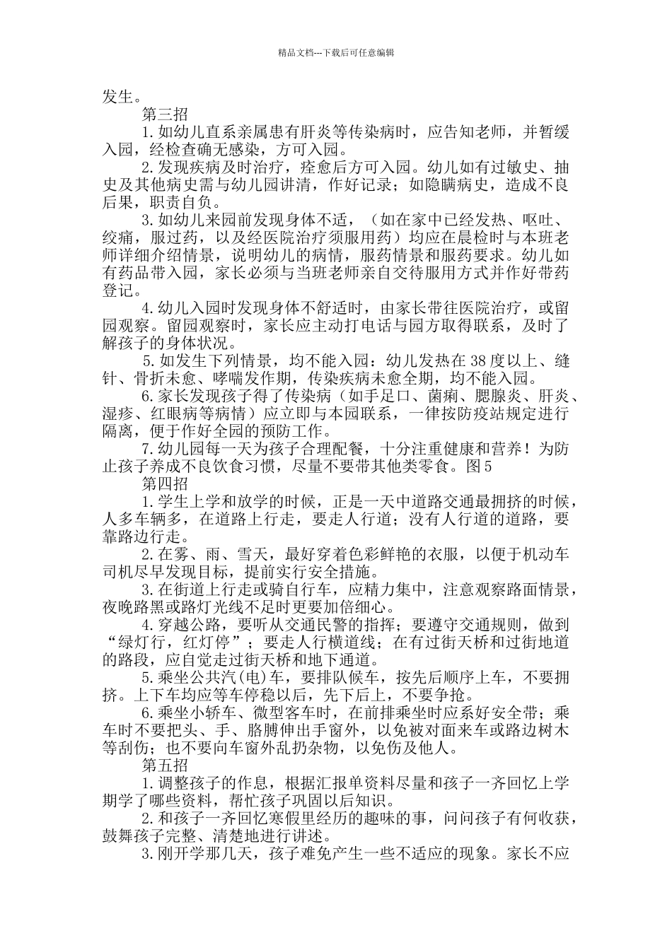 大班下学期温馨提示简短三篇_第3页