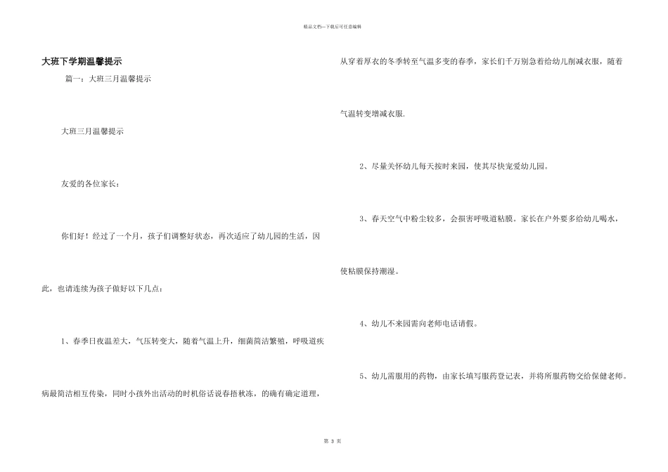 大班下学期温馨提醒_第1页