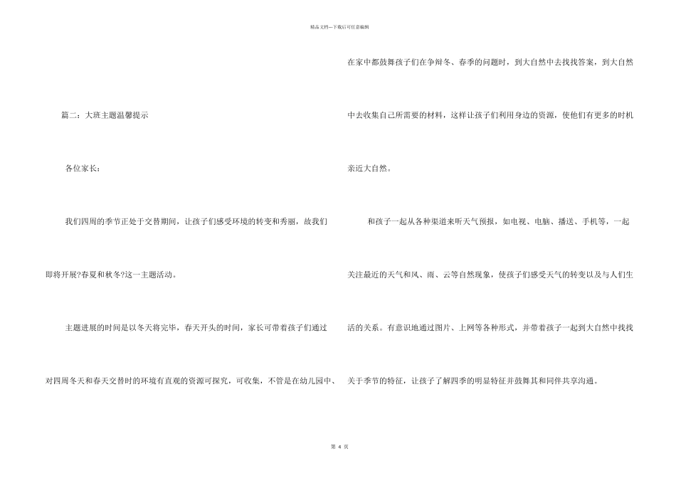 大班下学期温馨提醒_第2页