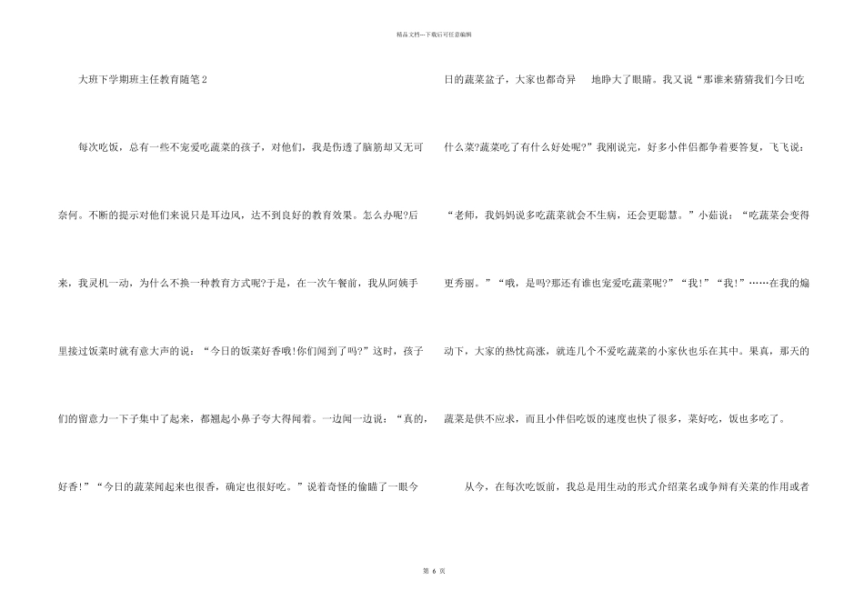 大班下学期班主任教育随笔_第2页