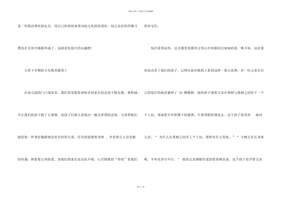 大班下学期班主任教育随笔_第3页