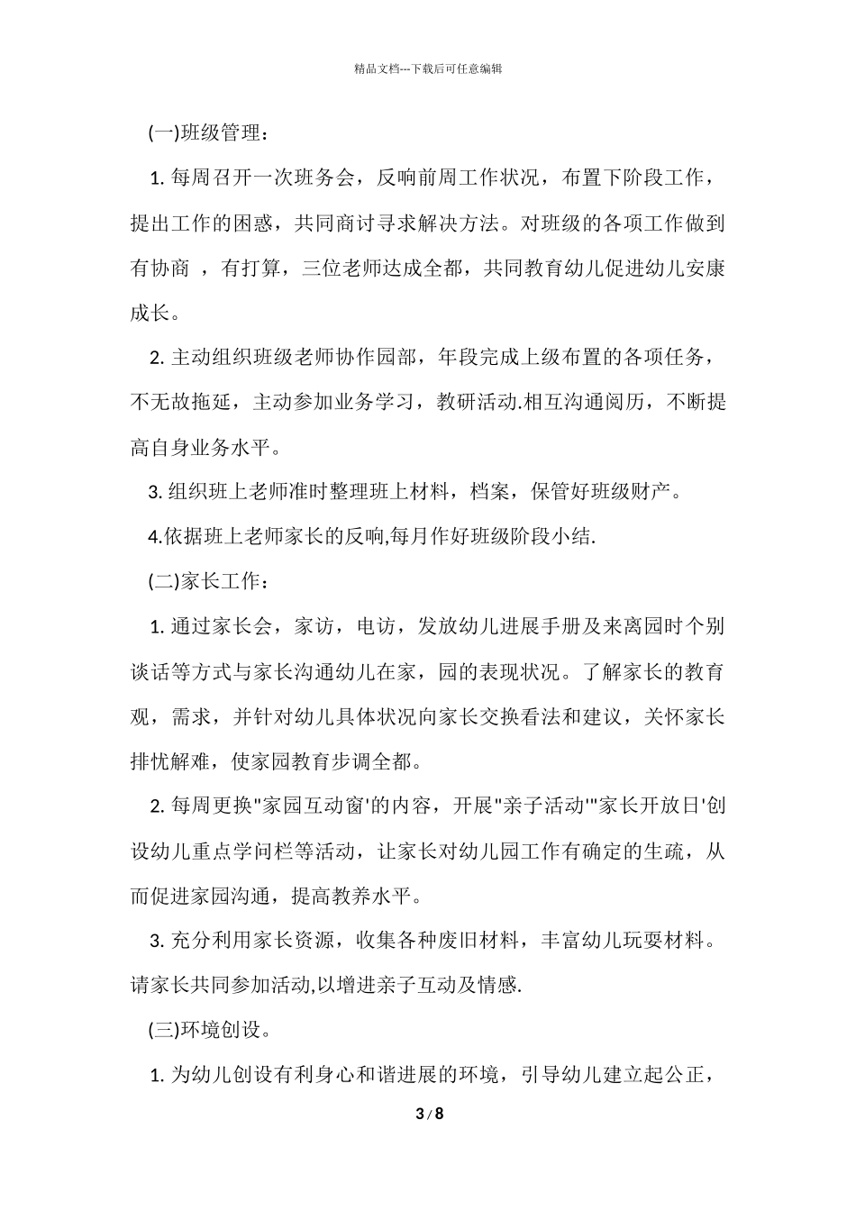 大班下学期班务计划2024_第3页