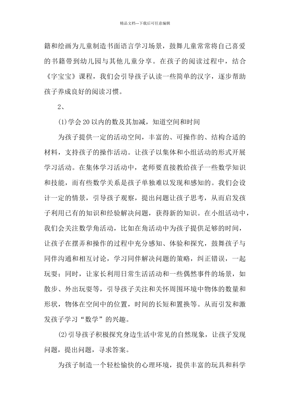 大班下学期班务计划六篇_第2页