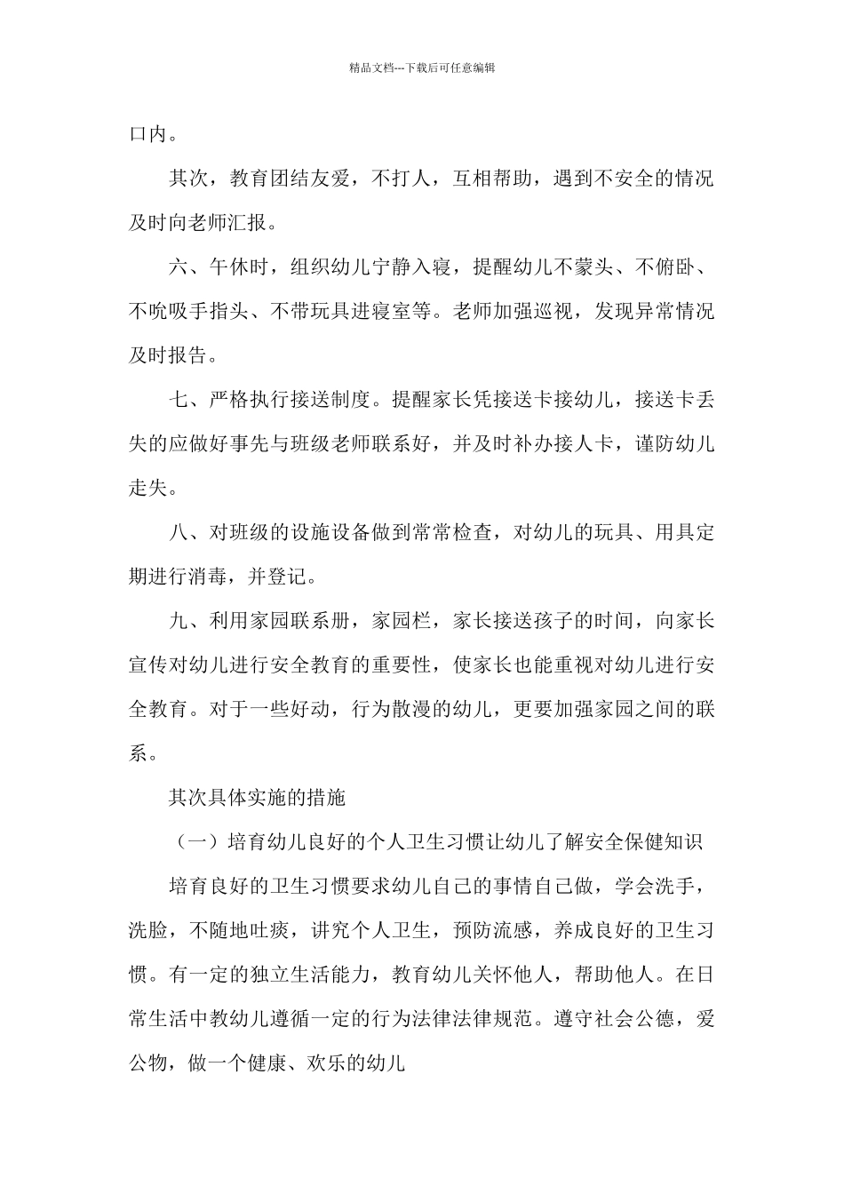 大班下学期班务计划模板合集七篇_第2页