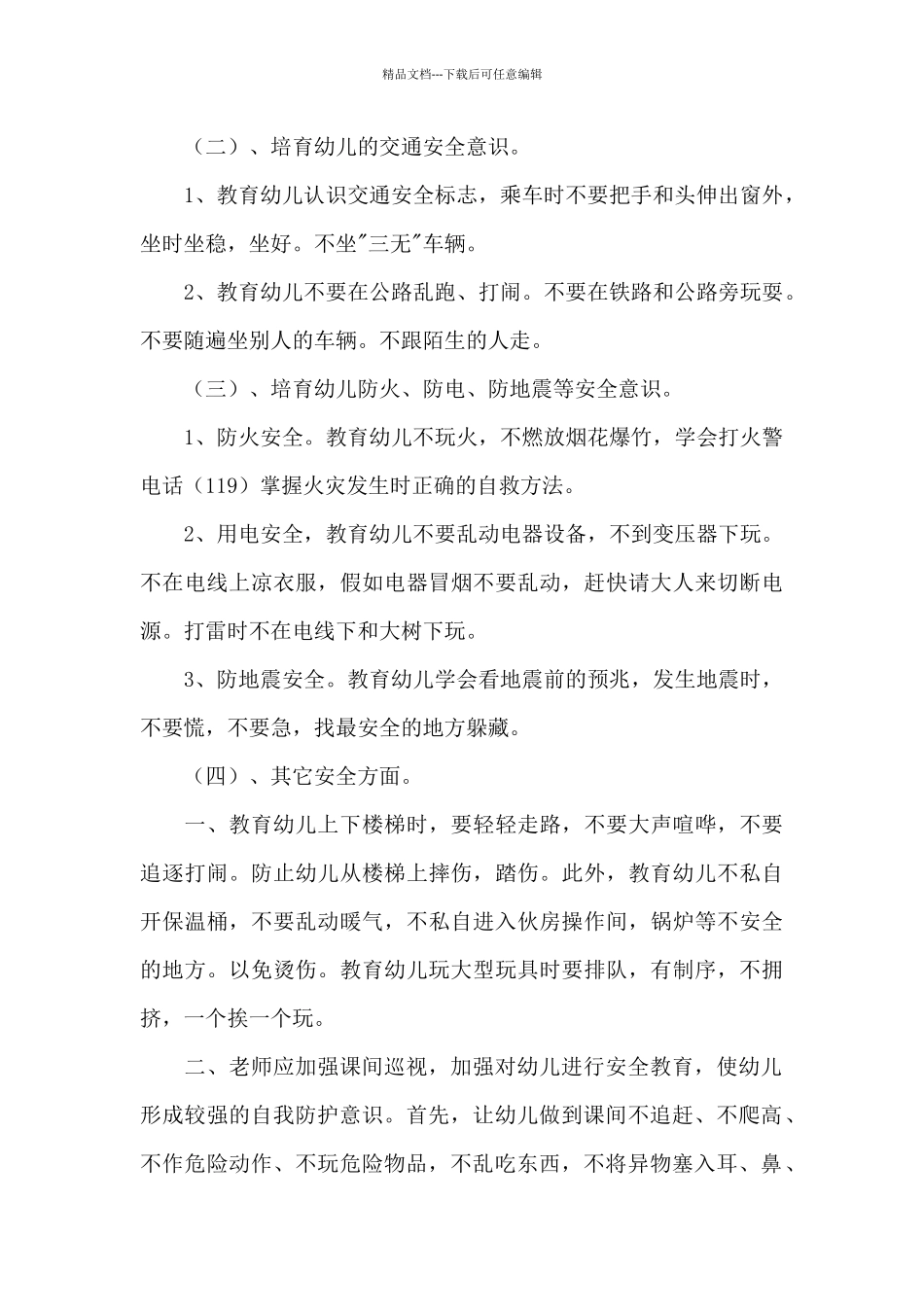 大班下学期班务计划模板合集七篇_第3页