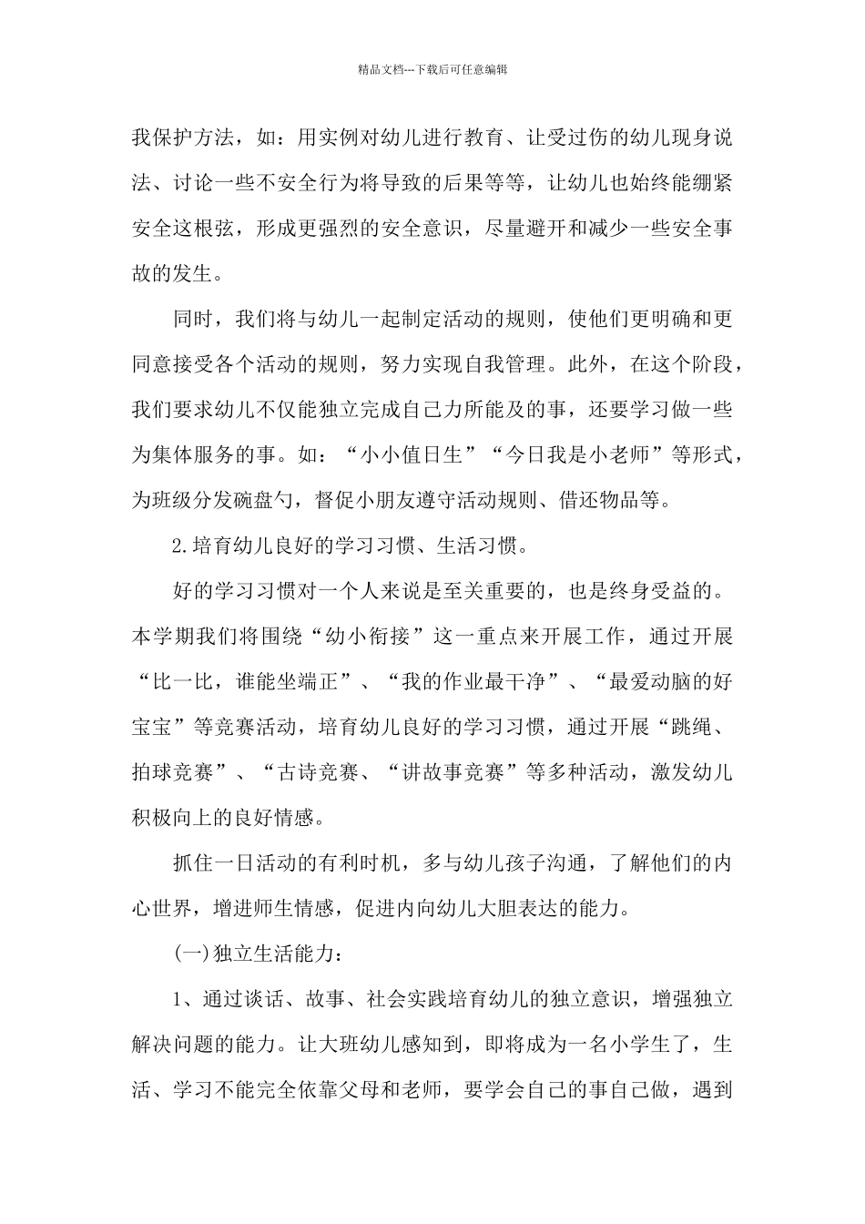 大班下学期班务计划模板汇总九篇_第3页