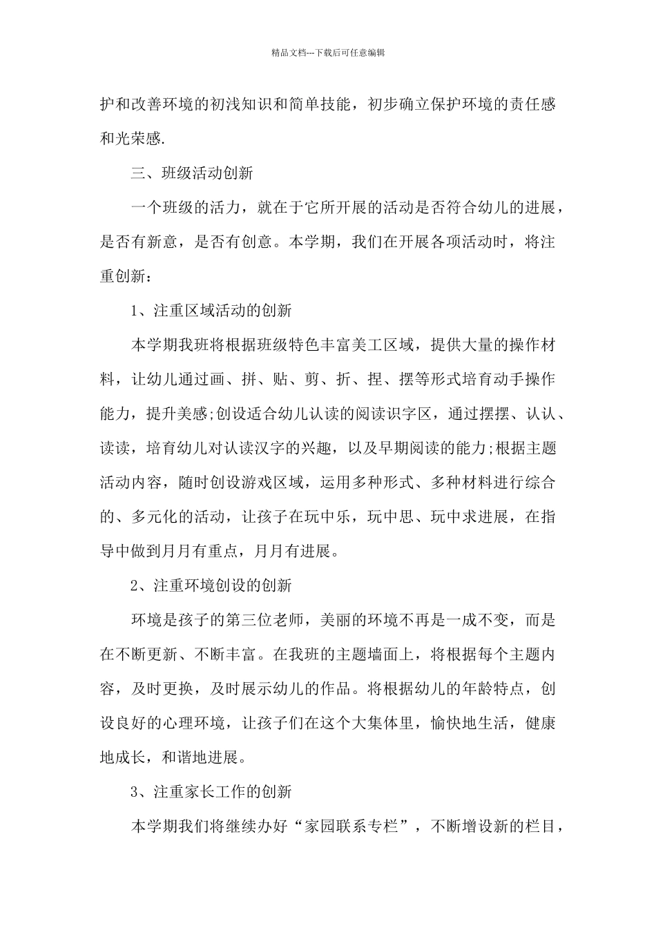 大班下学期班务计划模板锦集5篇_第3页