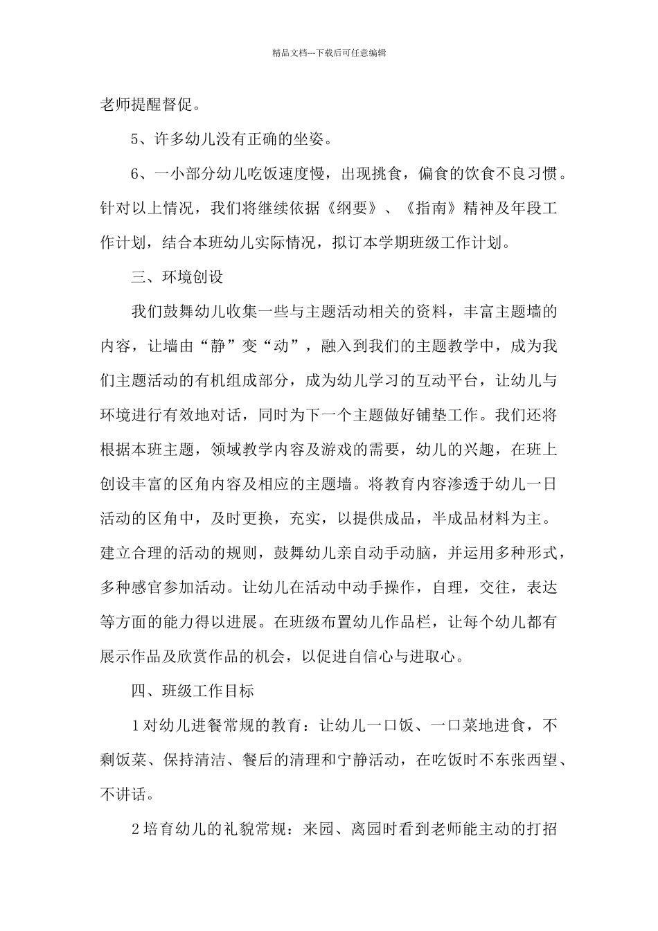 大班下学期班务计划模板集合9篇_第2页