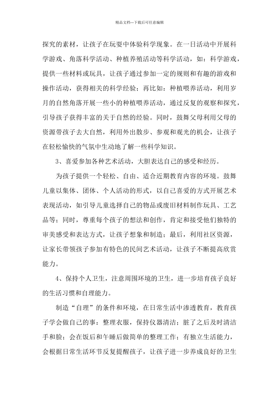 大班下学期班务计划汇总10篇_第3页