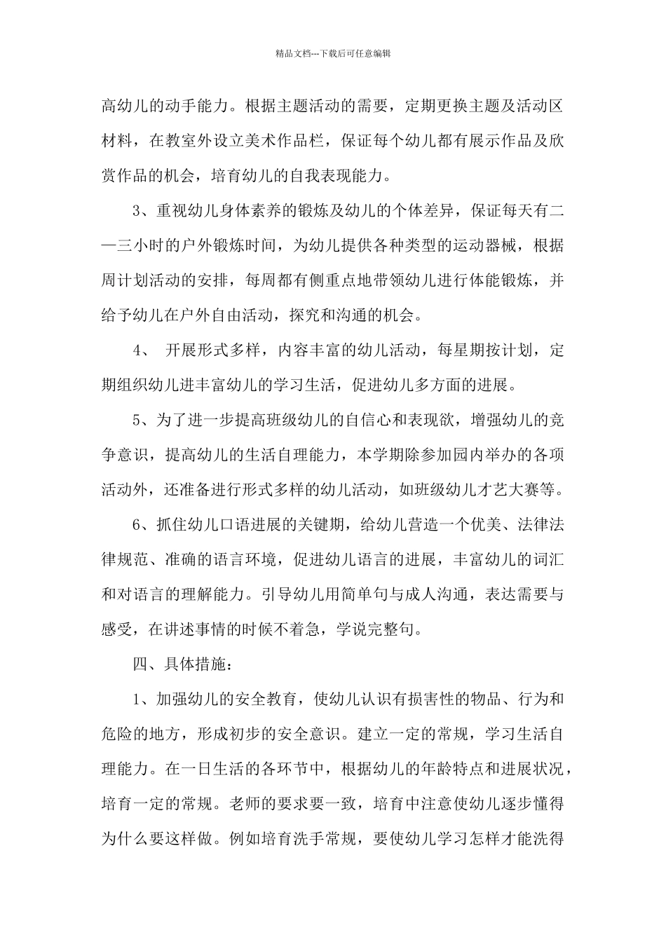 大班下学期班务计划汇总六篇_第2页